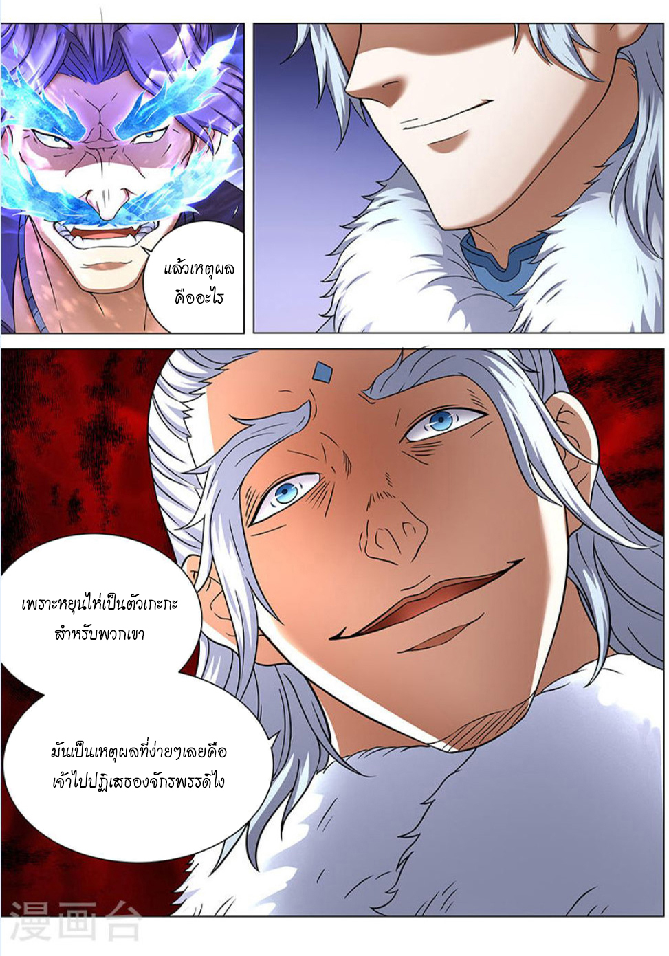 God of Martial Arts page 3