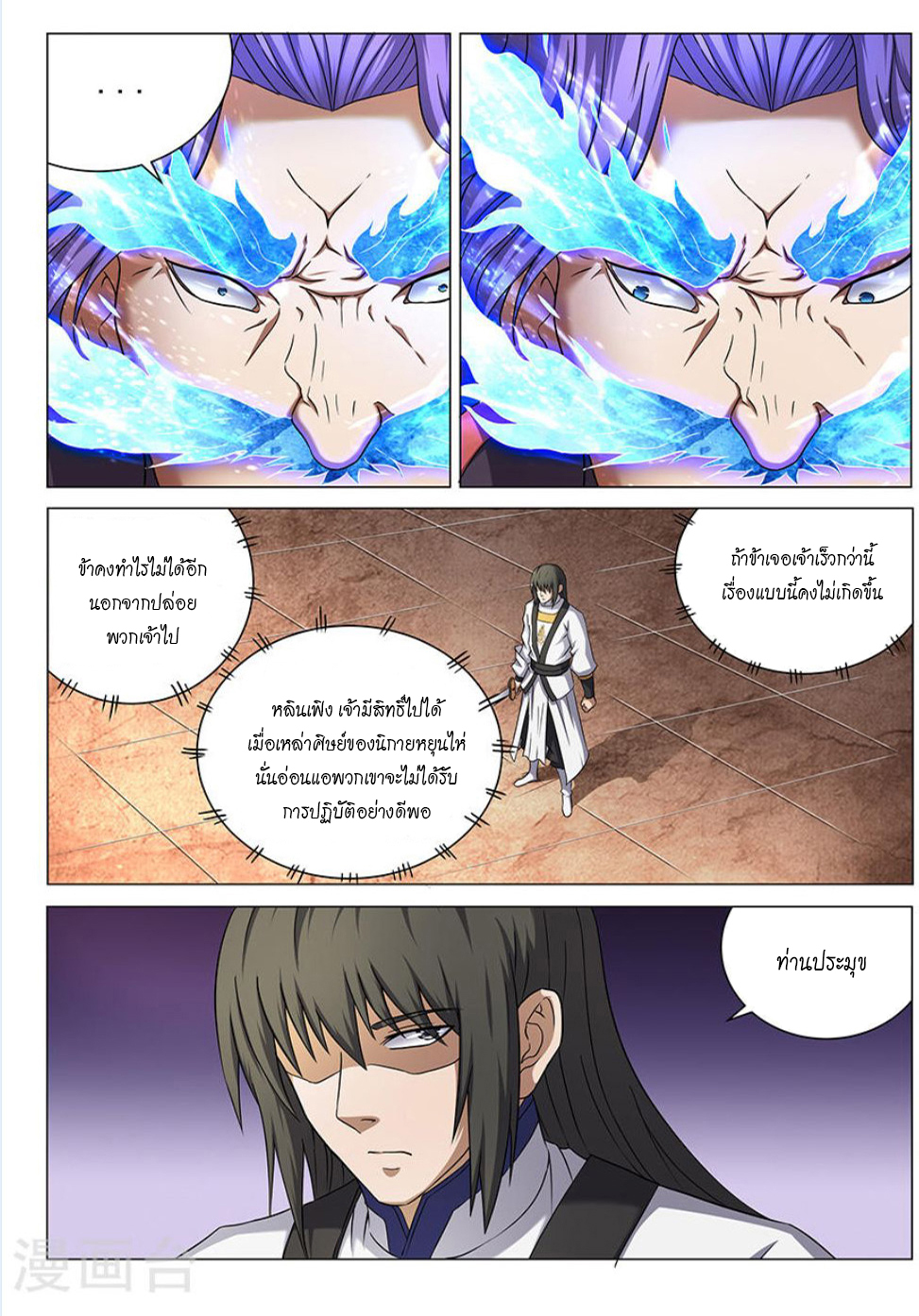 God of Martial Arts page 4