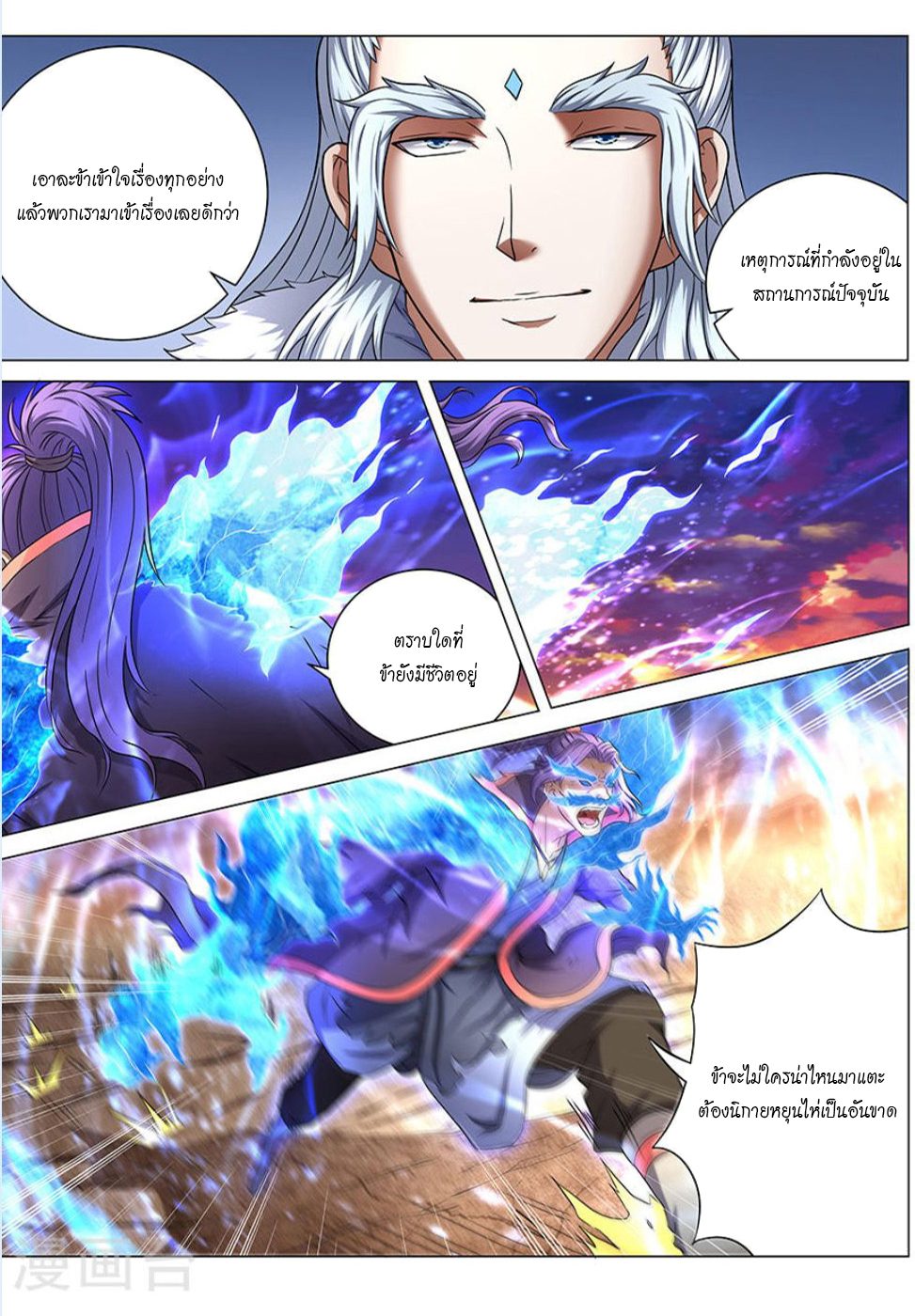 God of Martial Arts page 5