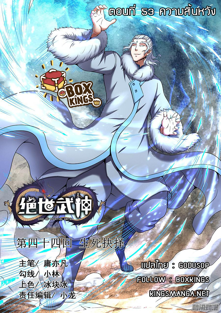 God of Martial Arts page 1