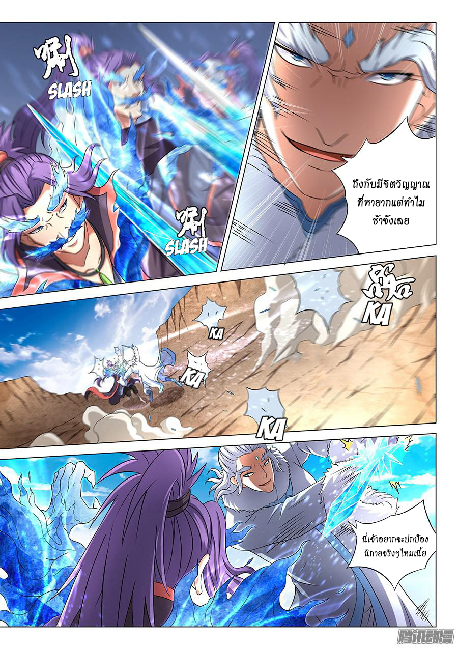 God of Martial Arts page 6