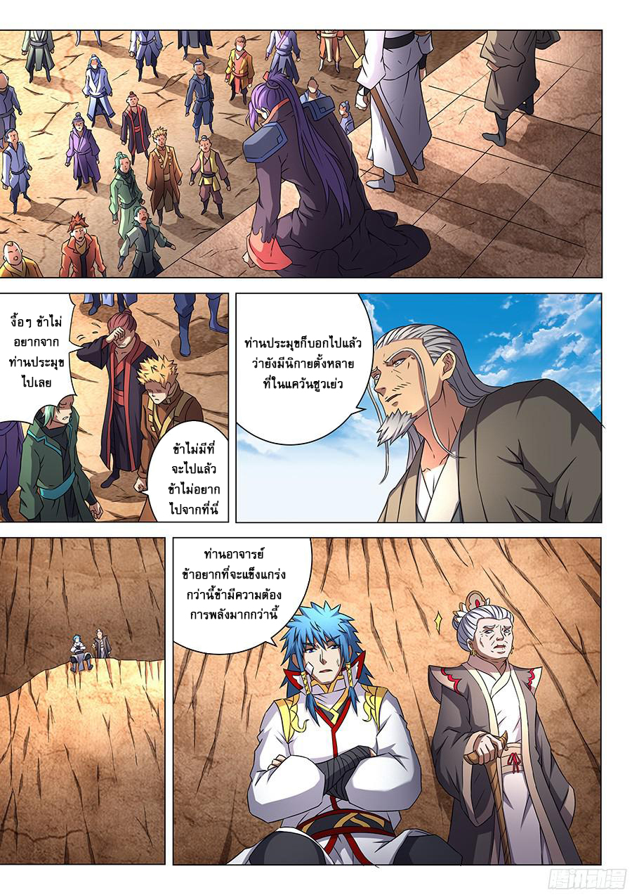God of Martial Arts page 2