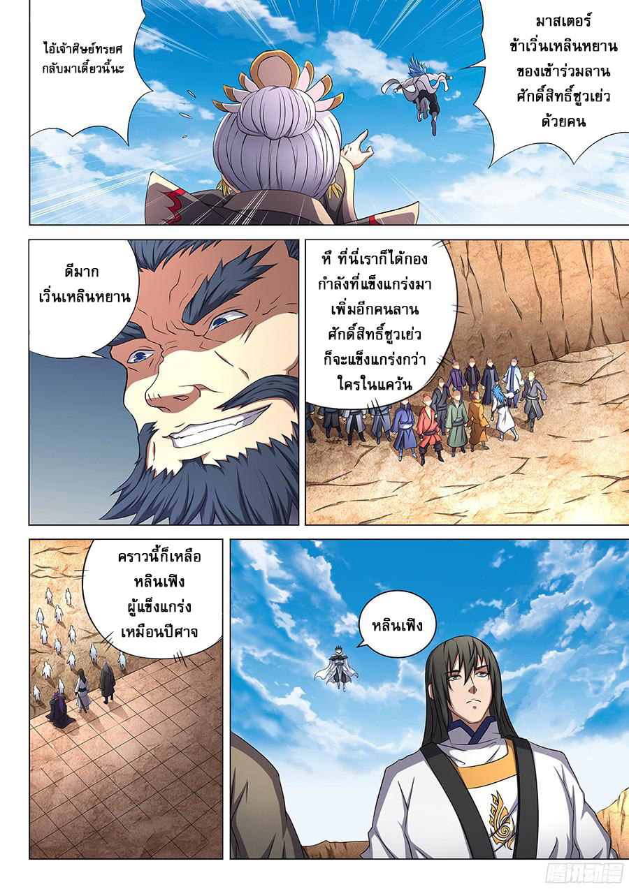 God of Martial Arts page 3