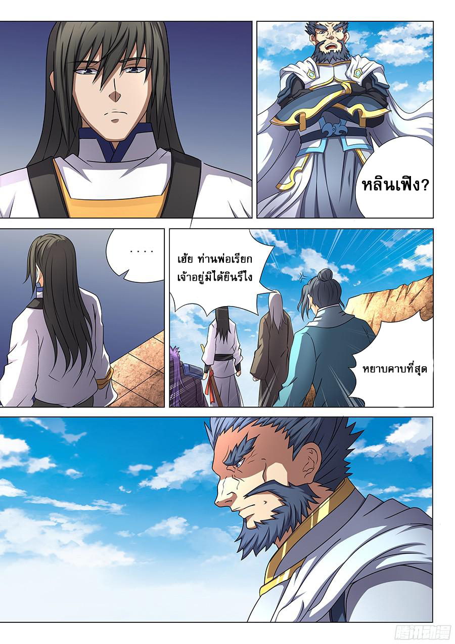 God of Martial Arts page 4