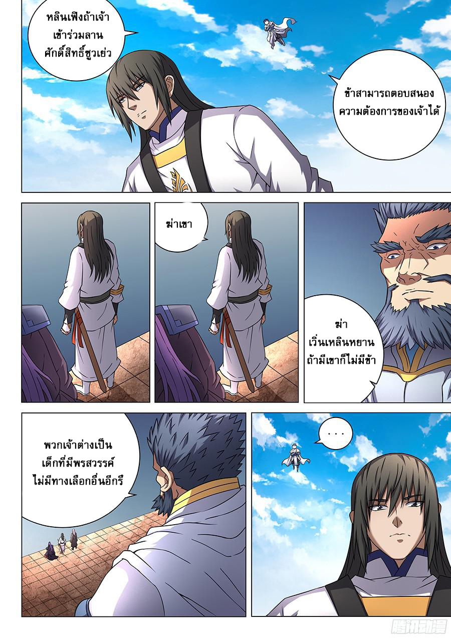 God of Martial Arts page 5