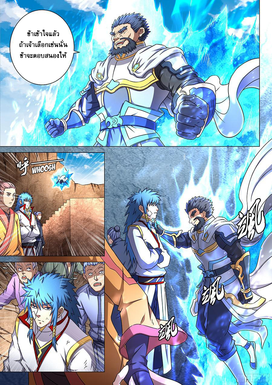 God of Martial Arts page 6