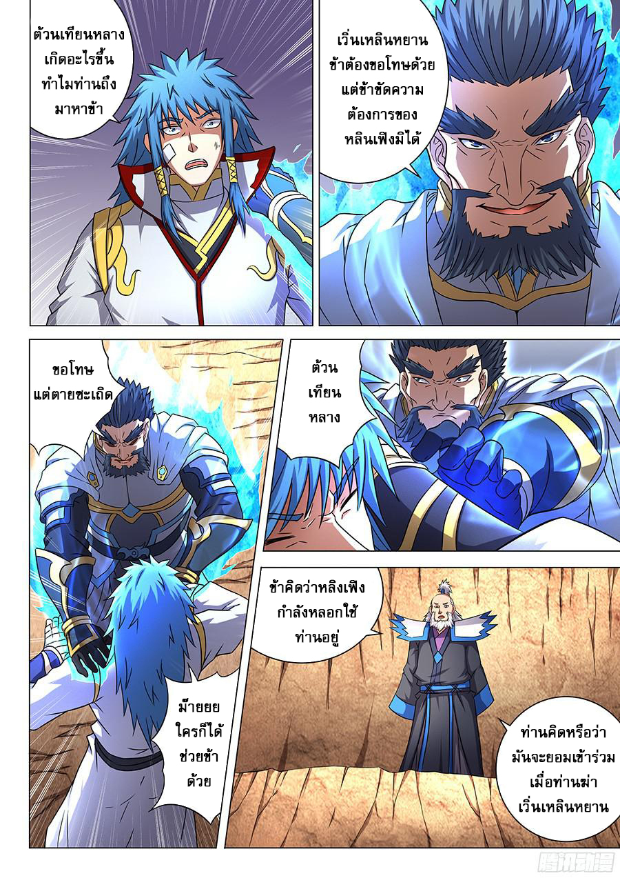 God of Martial Arts page 7