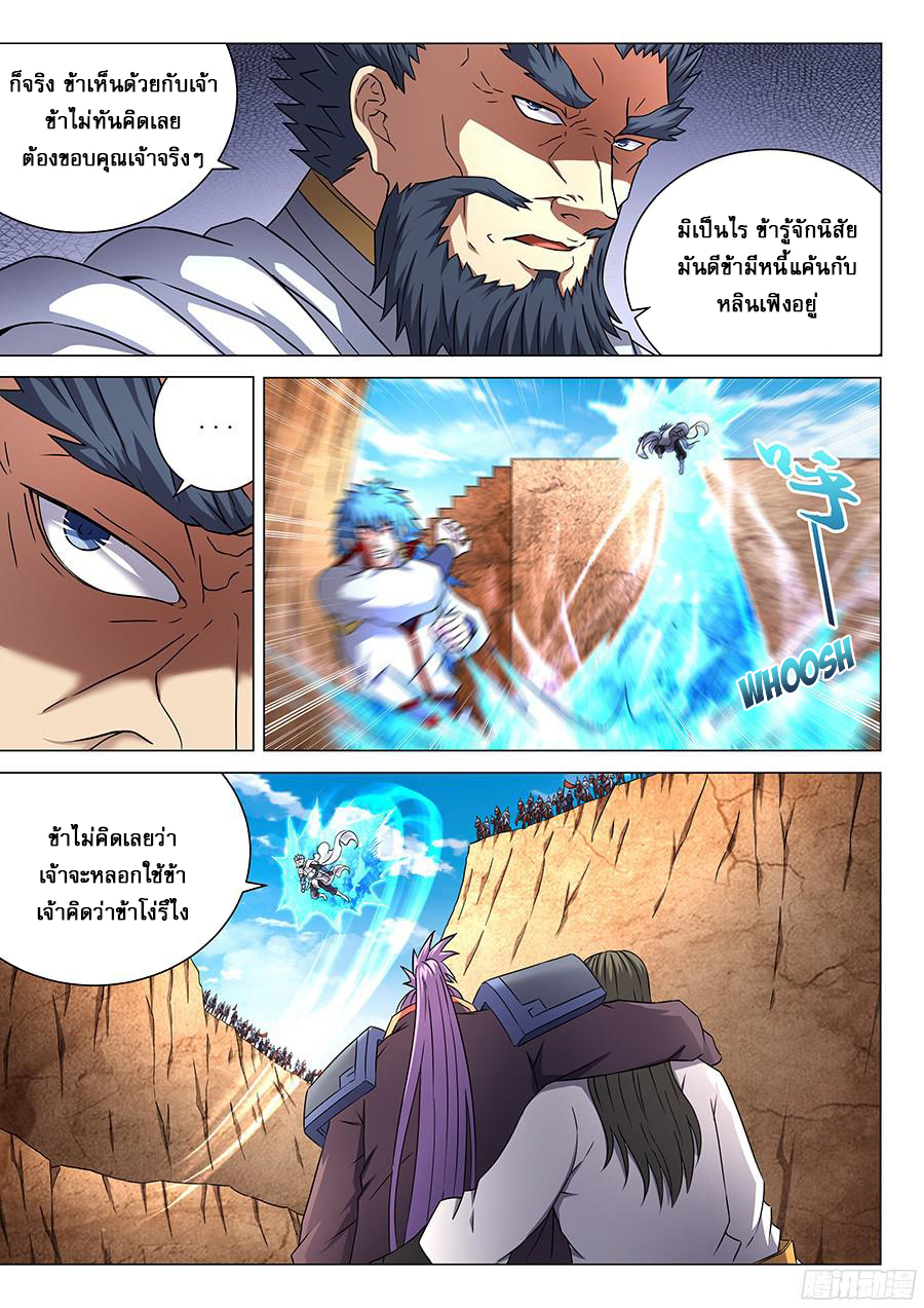 God of Martial Arts page 8