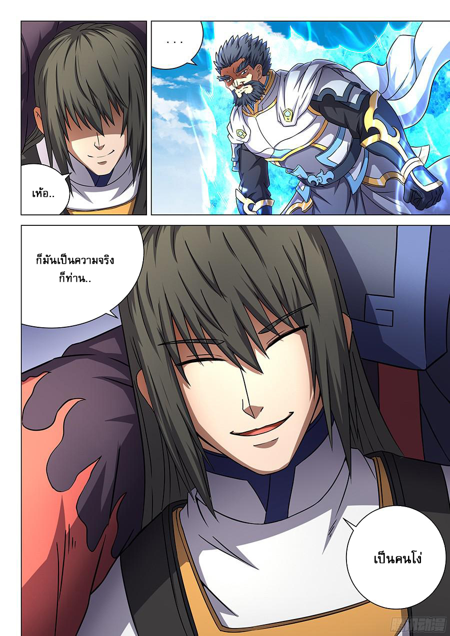God of Martial Arts page 9