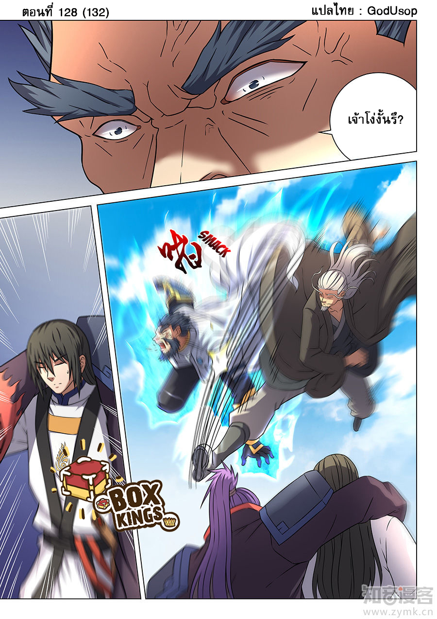 God of Martial Arts page 1