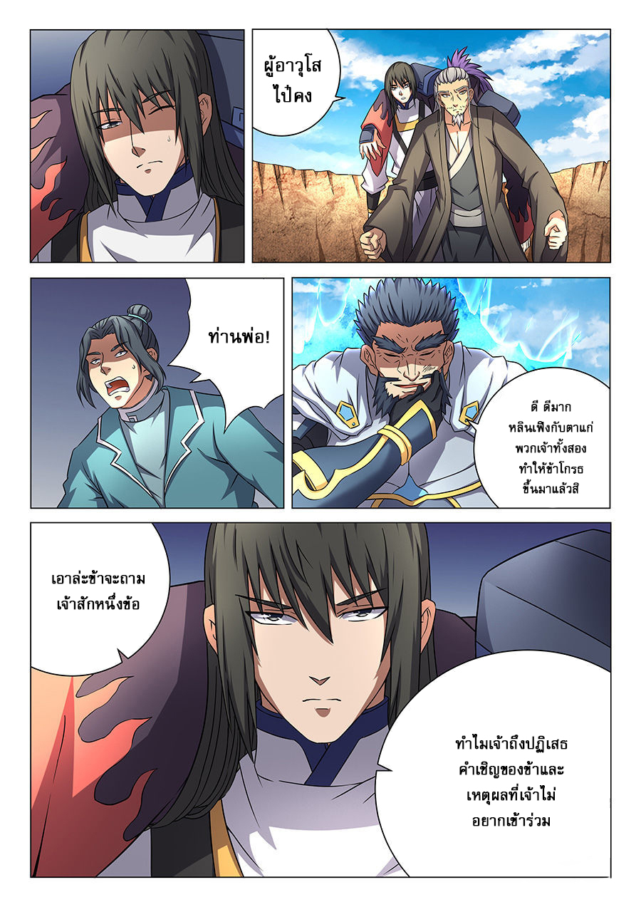 God of Martial Arts page 2