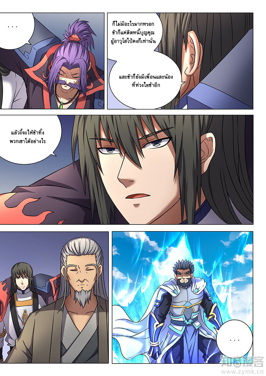 God of Martial Arts page 3