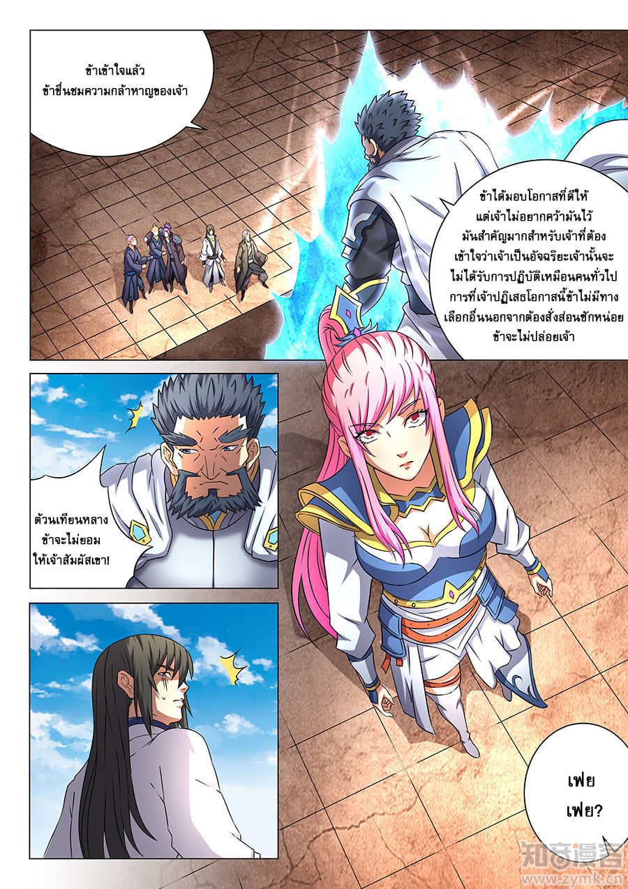 God of Martial Arts page 4