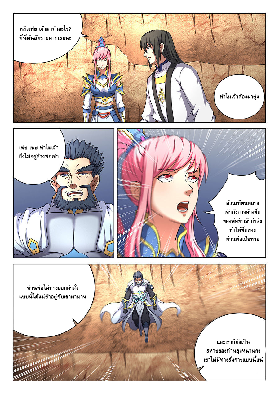 God of Martial Arts page 5
