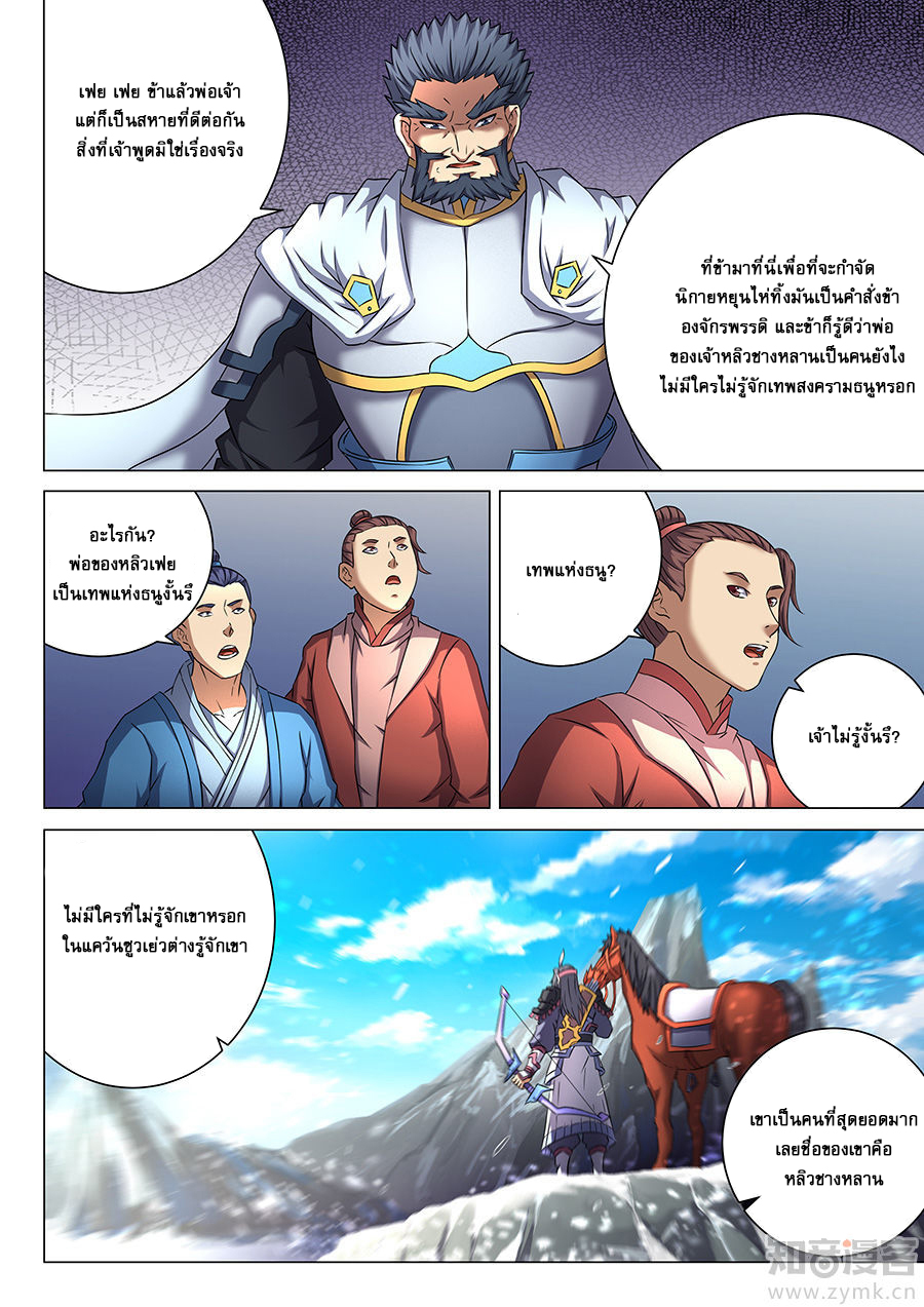 God of Martial Arts page 6