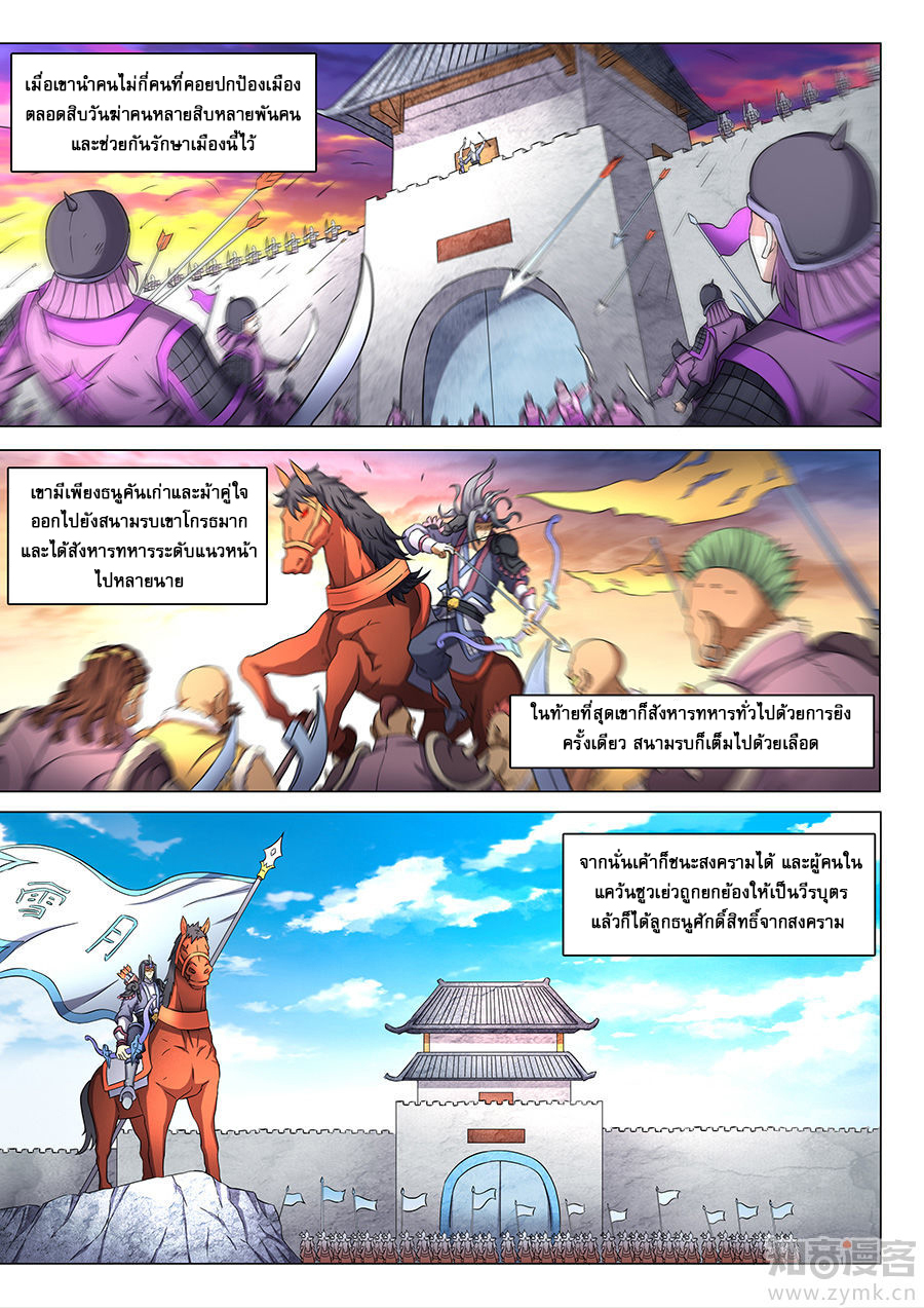 God of Martial Arts page 7