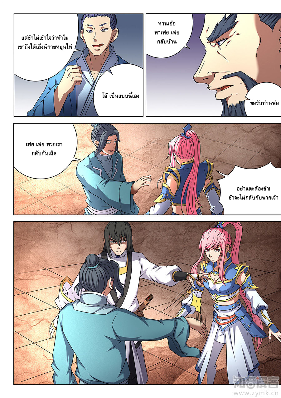 God of Martial Arts page 8