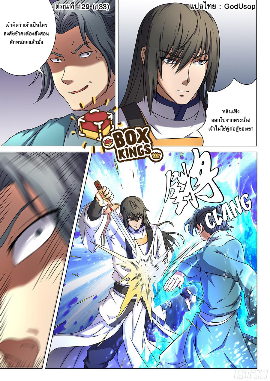 God of Martial Arts page 1