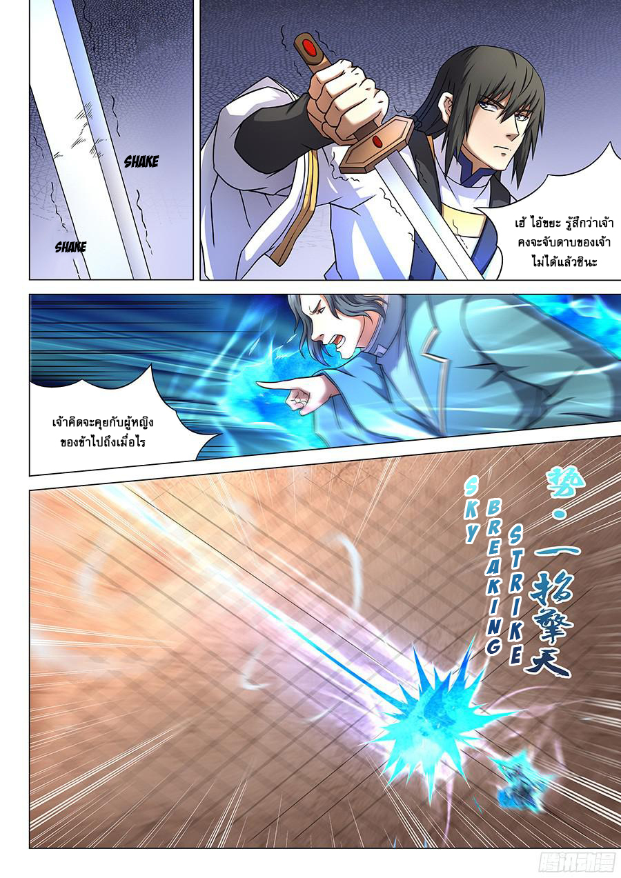 God of Martial Arts page 2