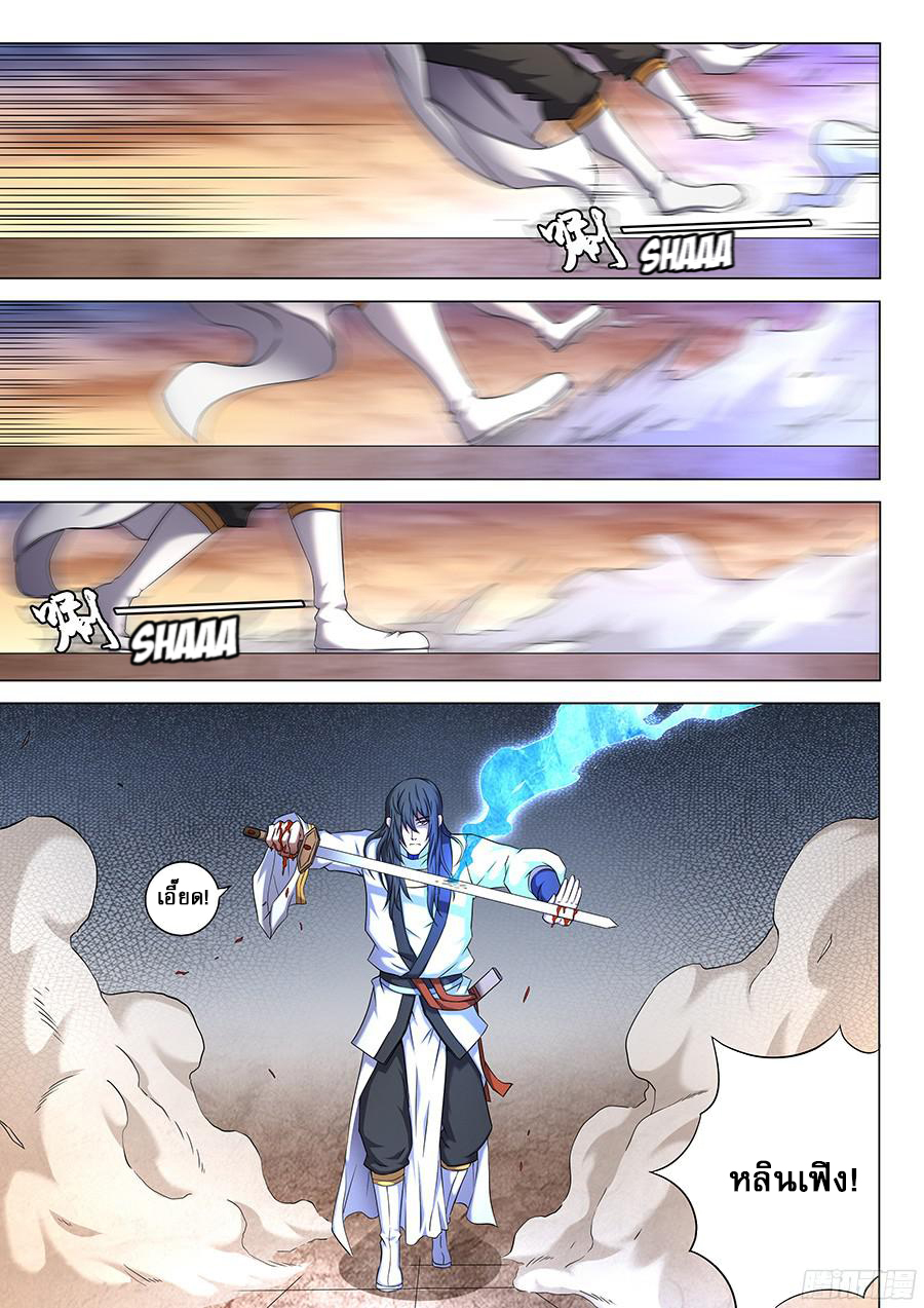 God of Martial Arts page 3
