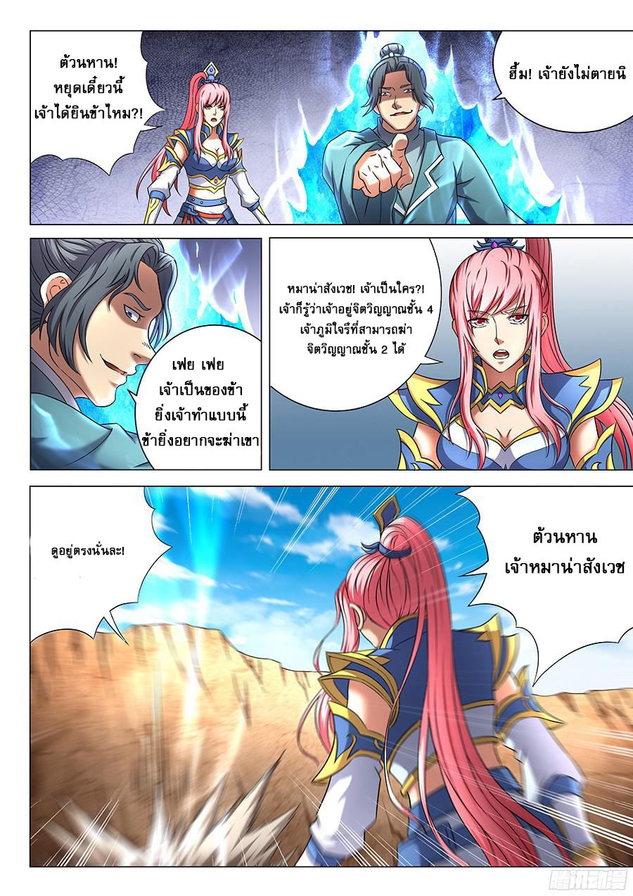 God of Martial Arts page 4