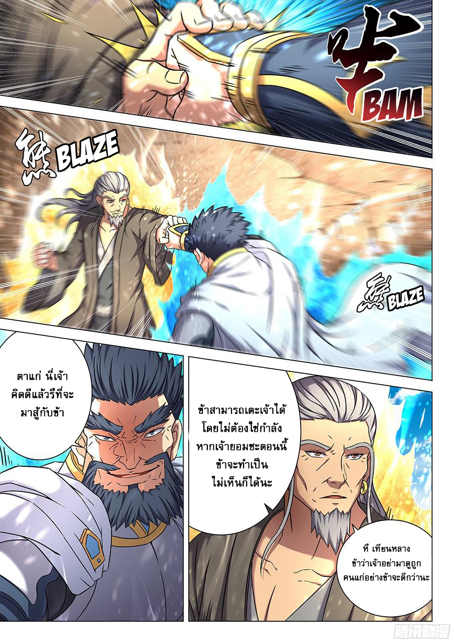 God of Martial Arts page 5