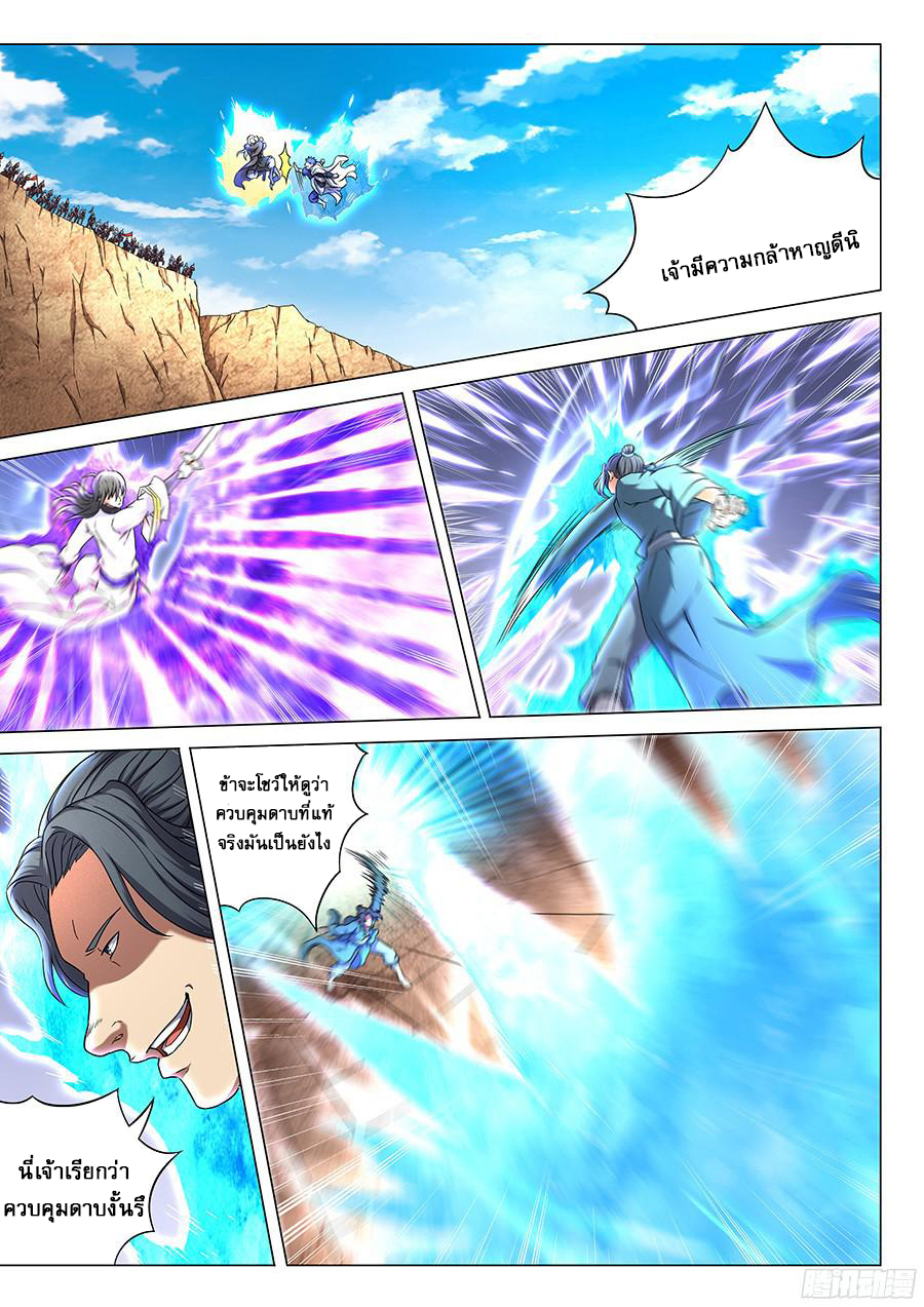 God of Martial Arts page 6