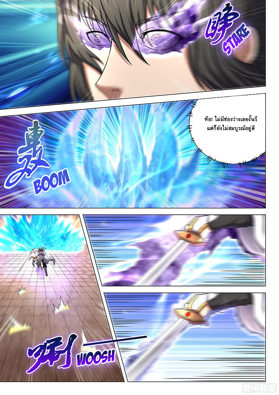 God of Martial Arts page 7