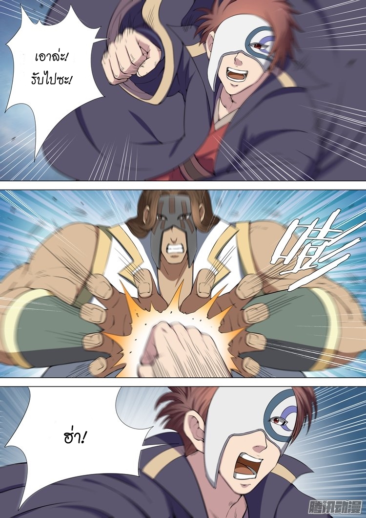 God of Martial Arts page 1