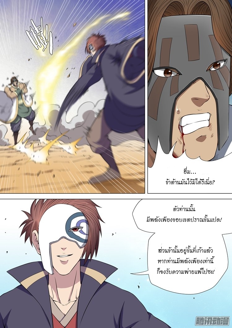 God of Martial Arts page 2