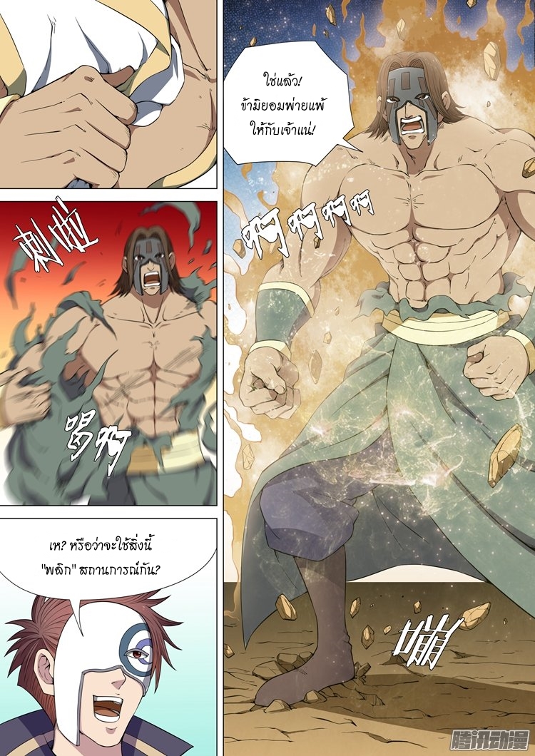 God of Martial Arts page 3