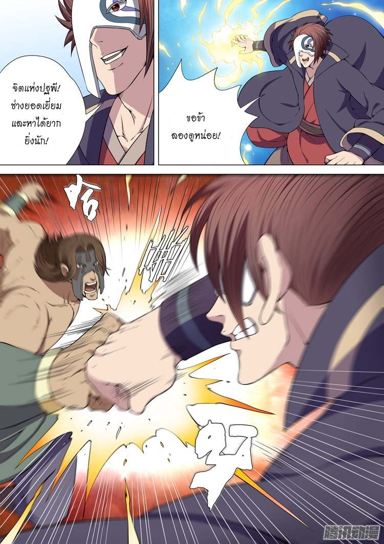 God of Martial Arts page 4