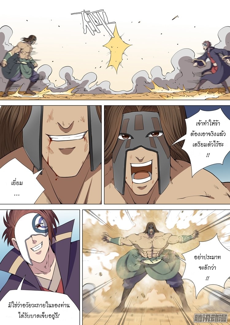 God of Martial Arts page 5