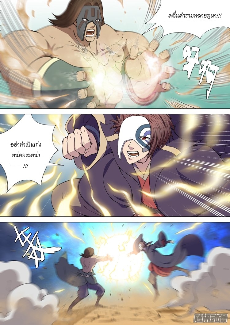 God of Martial Arts page 6