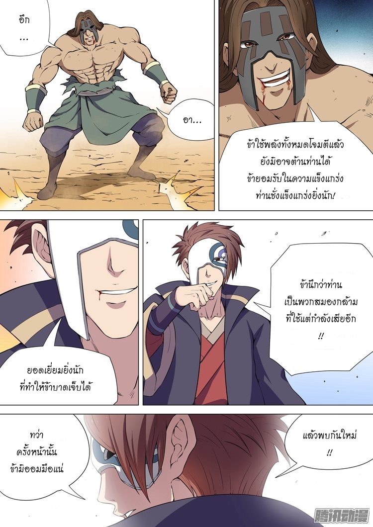 God of Martial Arts page 7
