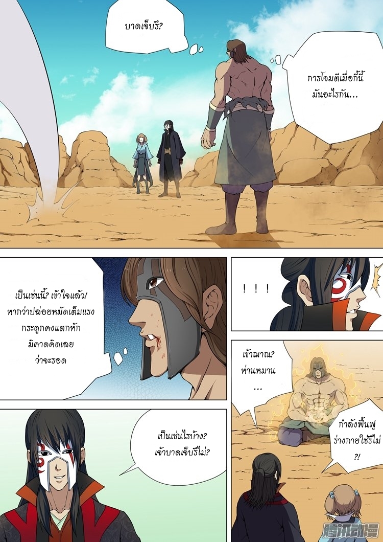 God of Martial Arts page 8