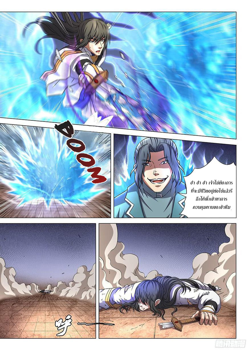 God of Martial Arts page 2