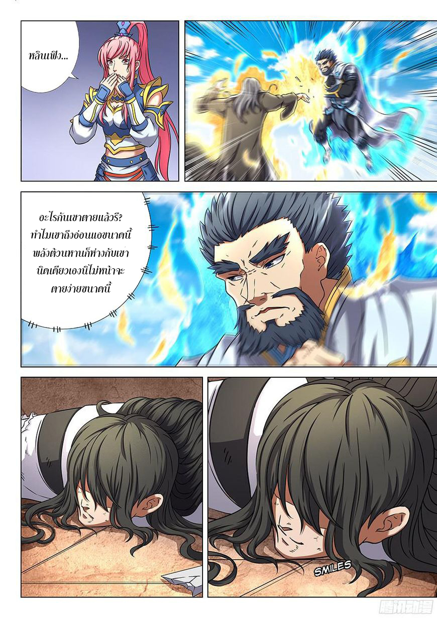 God of Martial Arts page 3