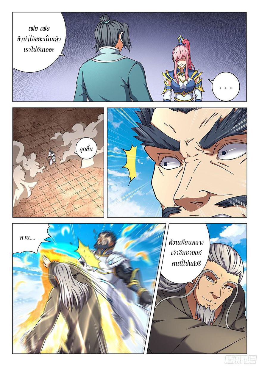 God of Martial Arts page 4