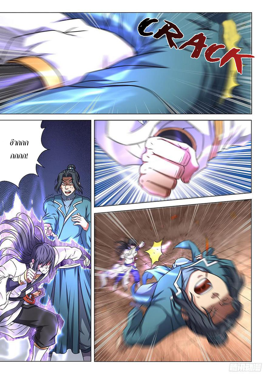 God of Martial Arts page 6