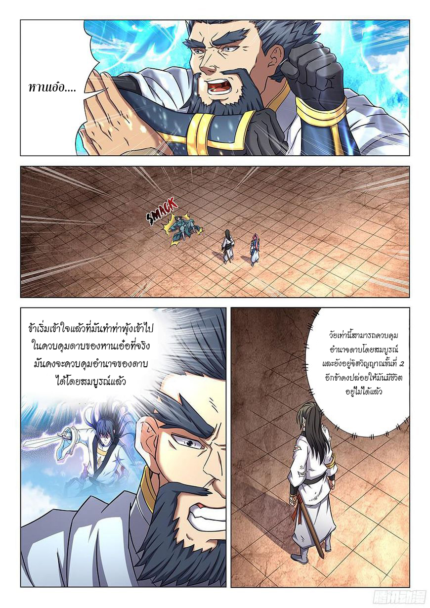 God of Martial Arts page 7