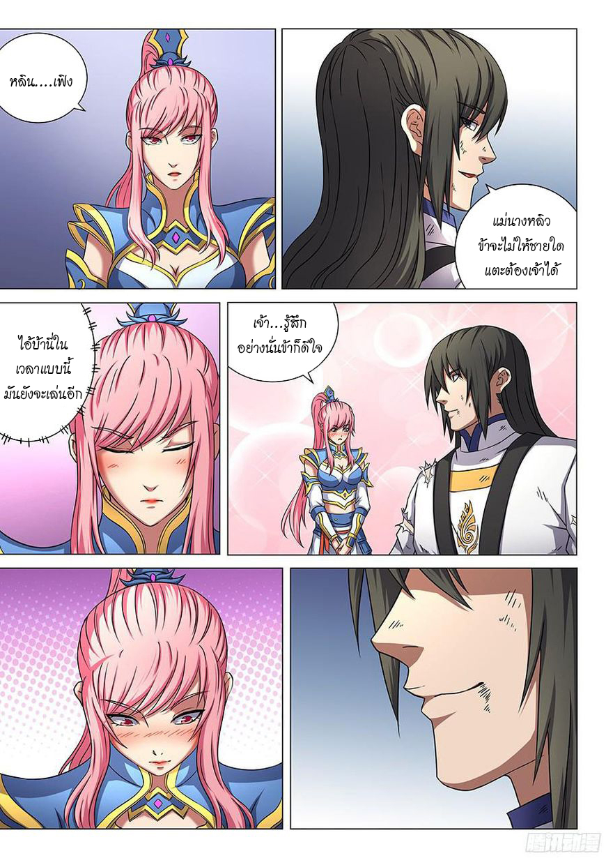 God of Martial Arts page 8