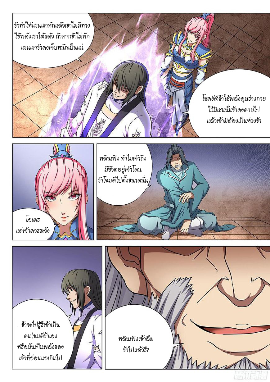 God of Martial Arts page 9
