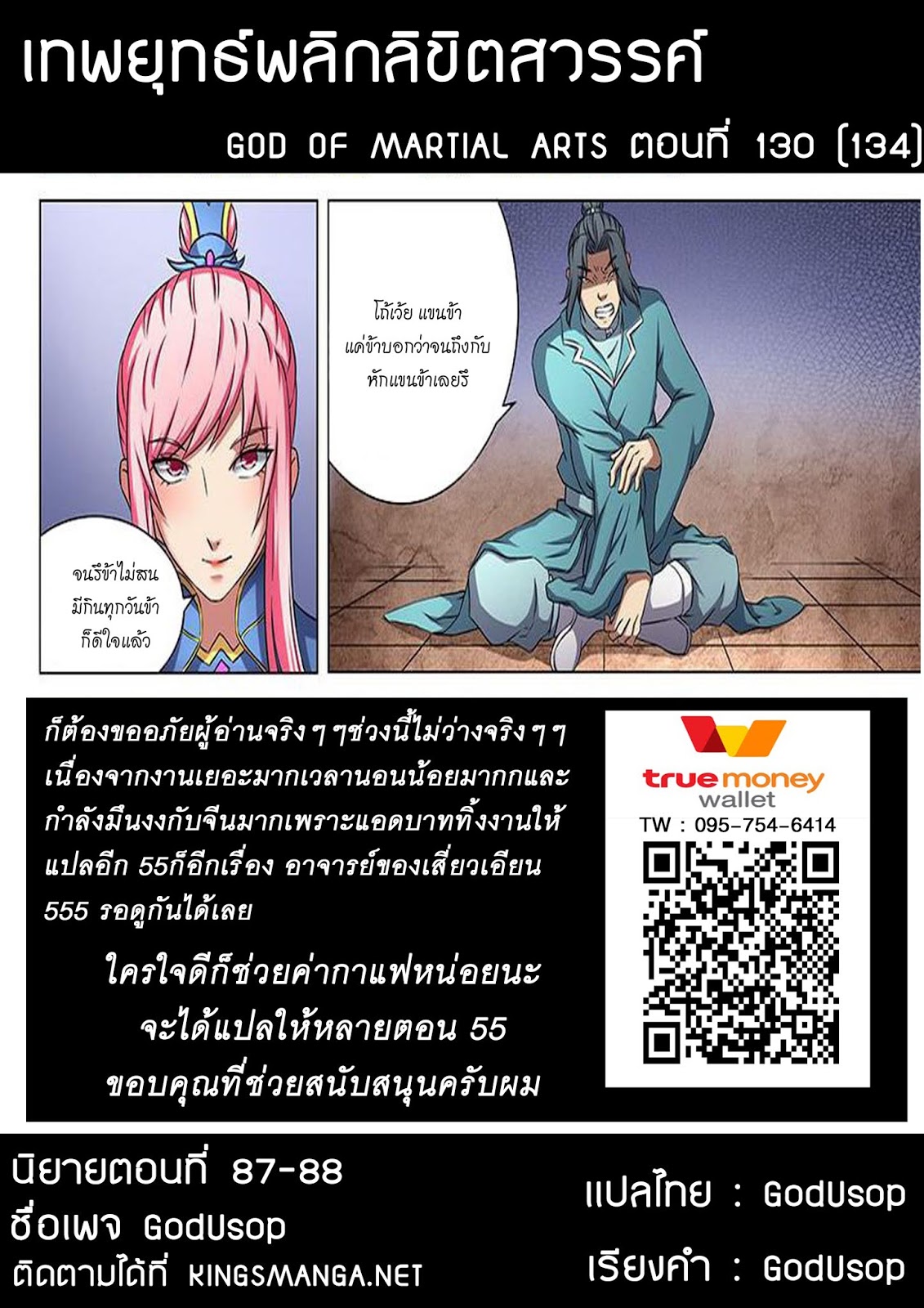 God of Martial Arts page 10