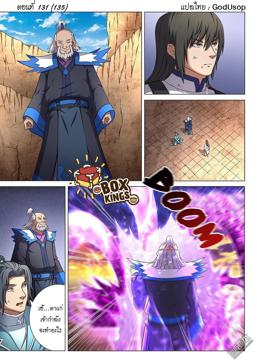God of Martial Arts page 1