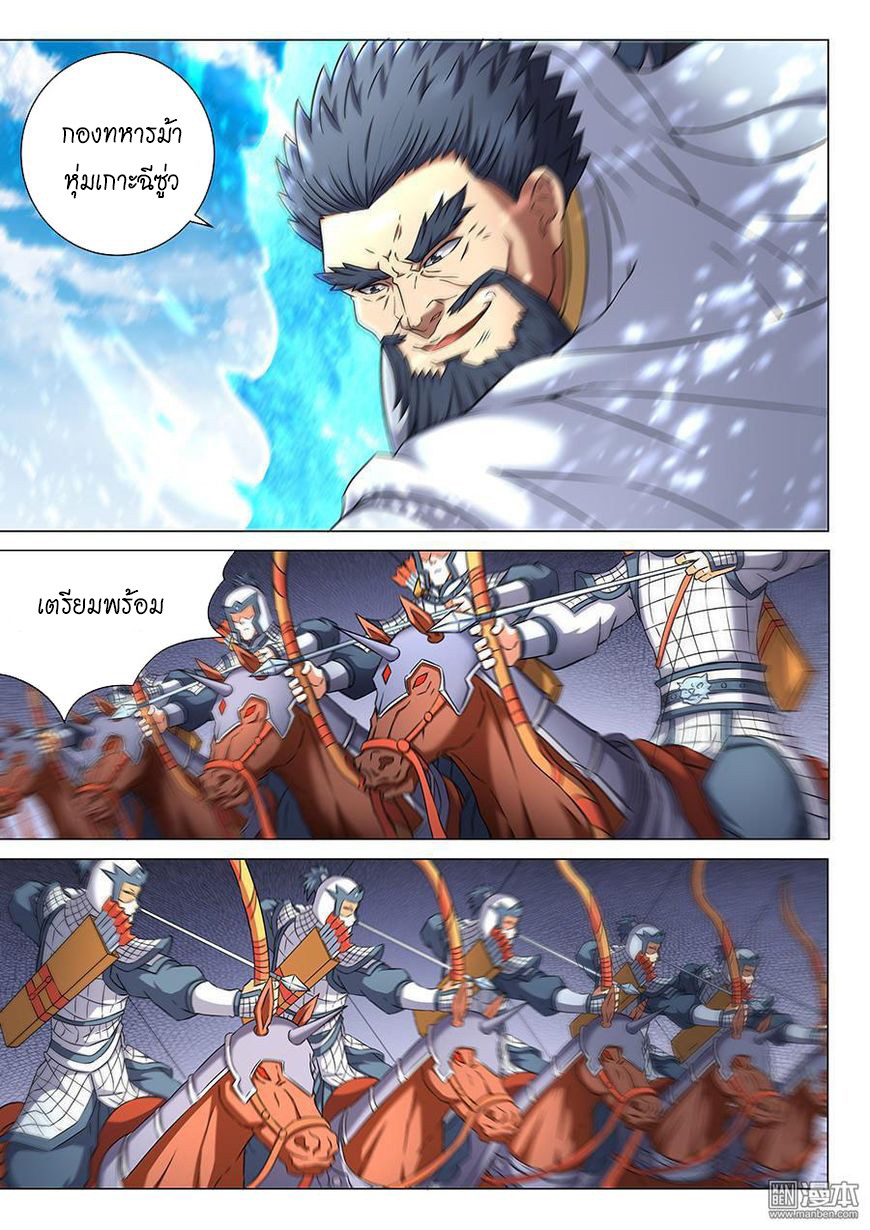 God of Martial Arts page 3