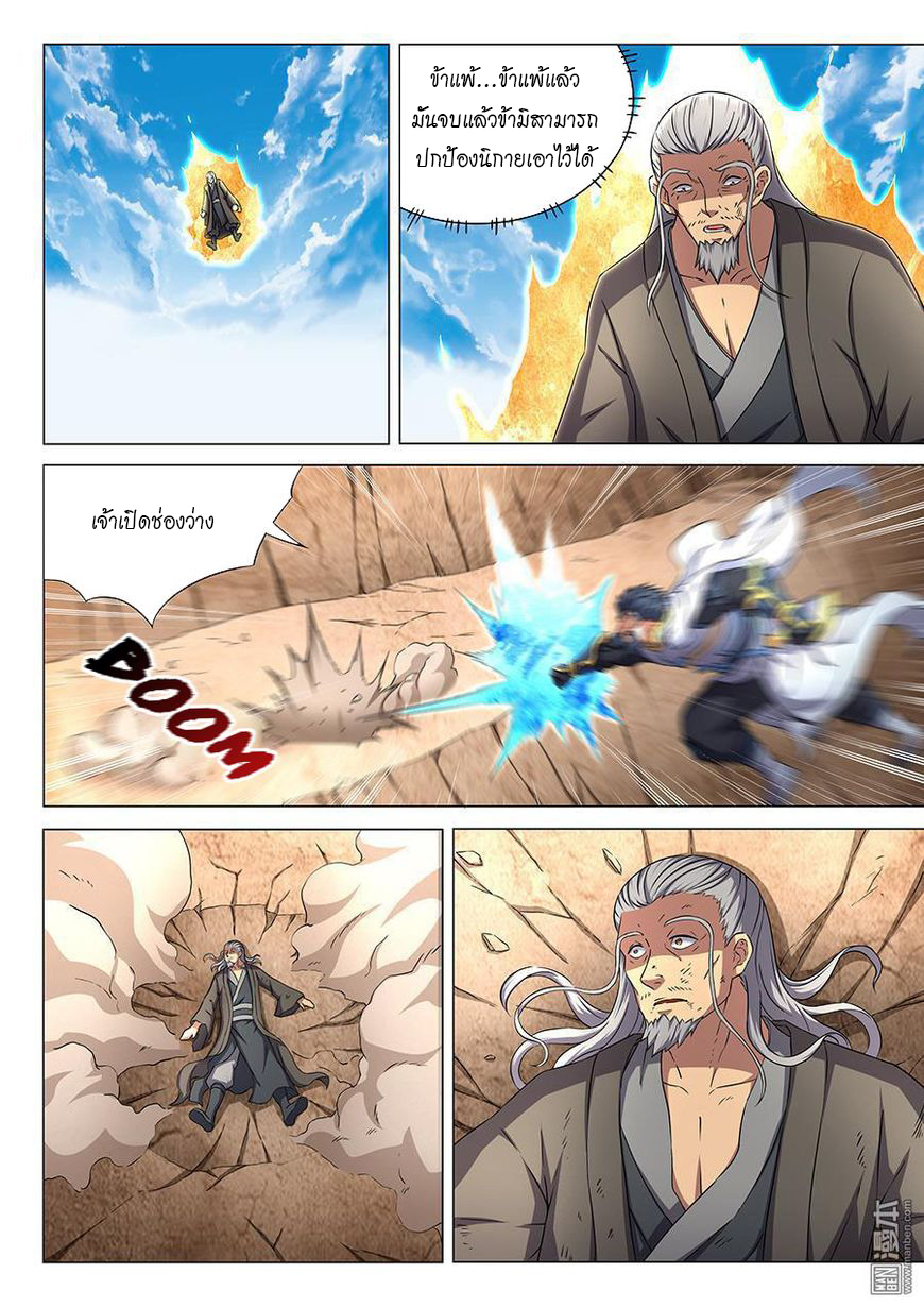 God of Martial Arts page 6