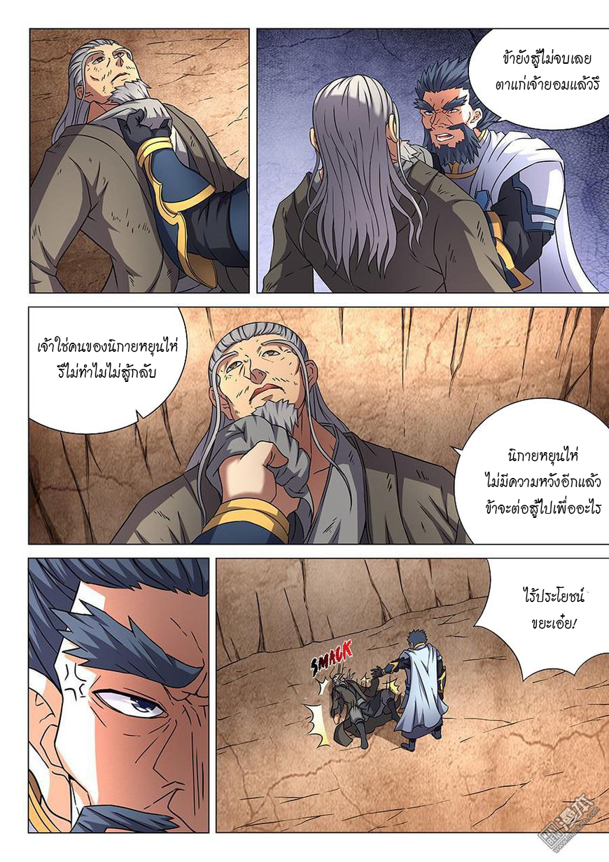 God of Martial Arts page 7