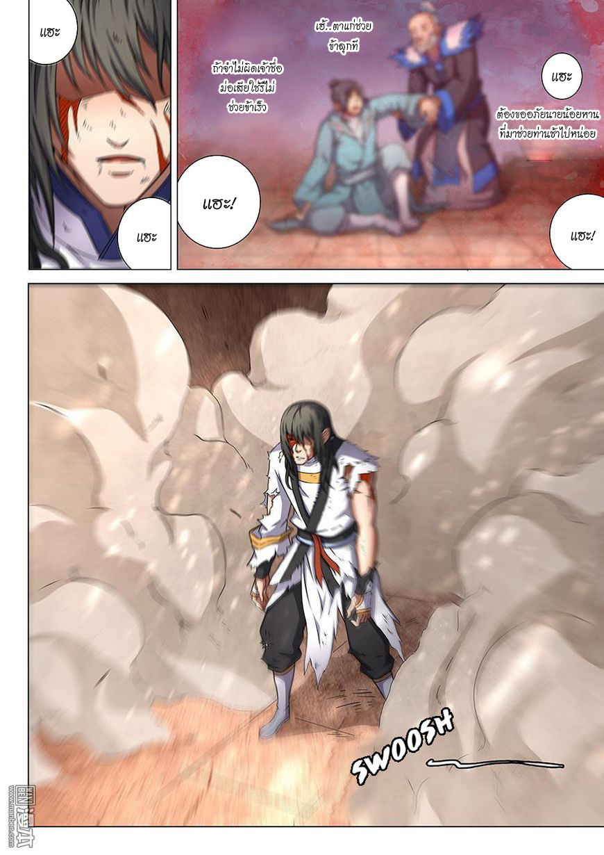 God of Martial Arts page 8