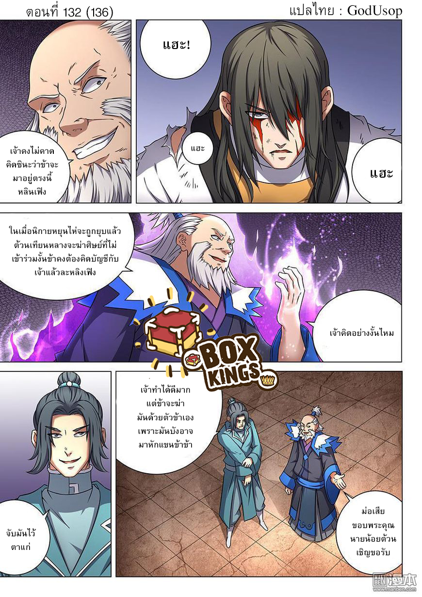 God of Martial Arts page 1